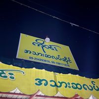 original sound - Goonlay(ဂွန်းလေး💟)