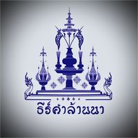 เสียงต้นฉบับ - ธีร์คําล้านนา