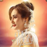 original sound - molammakmuan