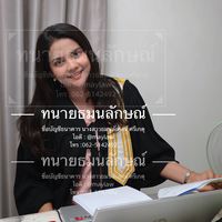 thamonluklaw