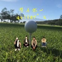 オリジナル楽曲 - タイホーgolfer’s [大分海賊団]