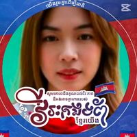 សំឡេងដើម - LyLy Mini💛