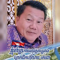 សំឡេងដើម - Tem nasy2