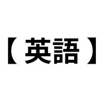 english_shogai