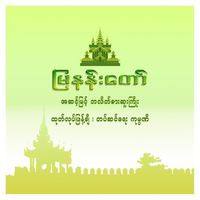 myanantawofficial