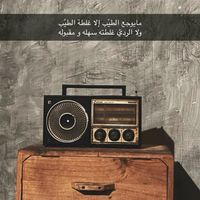 الصوت الأصلي