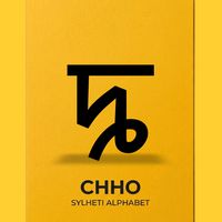 sylheti_language1