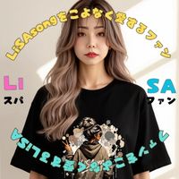 オリジナル楽曲 - 私LiSAstory🎧𓈒 𓂂𓏸