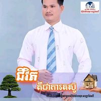 សំឡេងដើម - ក្មេង កំសត់