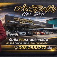 เสียงต้นฉบับ - Taiwit2547
