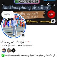 เสียงต้นฉบับ