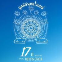 อยู่กับลมหายใจ