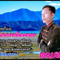 original sound - thonesaowkeomitho