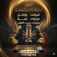 الصوت الأصلي