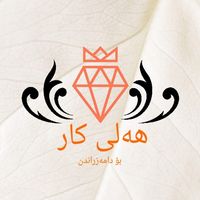 ئای بەناز بەناز