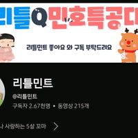 오리지널 사운드 - 리틀민트