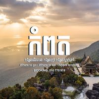 original sound - Kampot.Trip