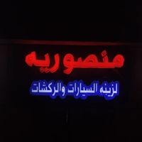 الصوت الأصلي