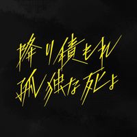 オリジナル楽曲 - CODEー願いの代償ー【公式】新日曜ドラマ