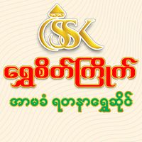 original sound - ရွှေစိတ်ကြိုက်ရွှေဆိုင် ပုသိမ်