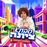 צליל מקורי