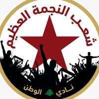 sha3eb_elnejmeh_al3azim