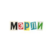 ты и я