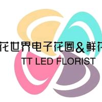 原聲 - 花花世界电子花圈_ TT LED FLORIST