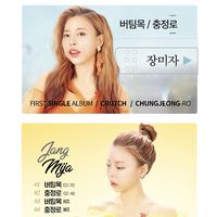 오리지널 사운드 - 미자 & 짱