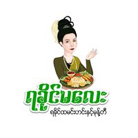 original sound - ရခိုင်မလေး စားဖွယ်စုံ