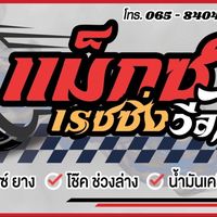 เสียงต้นฉบับ - MmaX