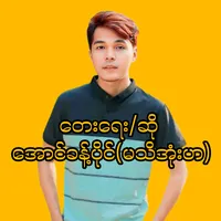 original sound - aungkhantpaing385
