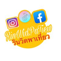 เสียงต้นฉบับ - rinwidpatiewรินวิดพาเที่ยว