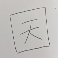オリジナル楽曲 - テト