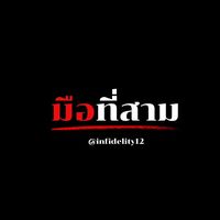 infidelity12