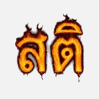 sithtchai5