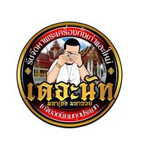 เสียงต้นฉบับ - ต้ะ เรซซิ่งฉะเชิงเทรา💸📲💯