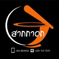 pongsakkadok.saraburi