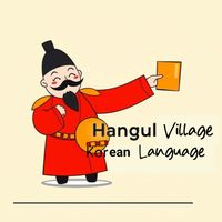 hangulvillage20624