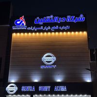 dar_aal_thaqalayn