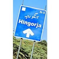 hingorja.views2