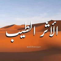 الصوت الأصلي