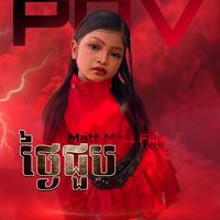 srey.pov5776