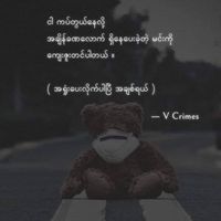 မူရင်းအသံ - 🧋🧋🍇🖤