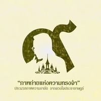 thaitadthaiarmed