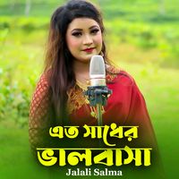 original sound - Jalali Salma