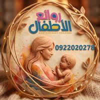 rawayie_alaitfal