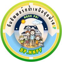 เสียงต้นฉบับ - supportnumnueapuifaii