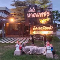 เสียงต้นฉบับ - หาดเพชรรีสอร์ท