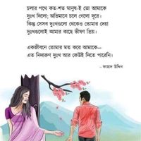 original sound - কষ্টের গানওয়ালা আসিফ আকবর